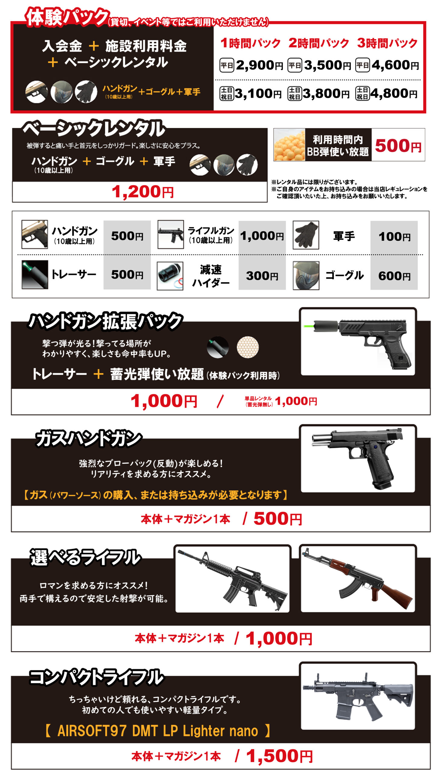 料金・レンタル案内 | 東京でサバゲーをするならサバゲースタジオ 